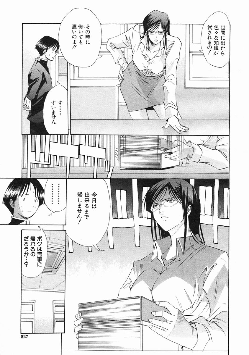 COMIC MUJIN 2005年7月号