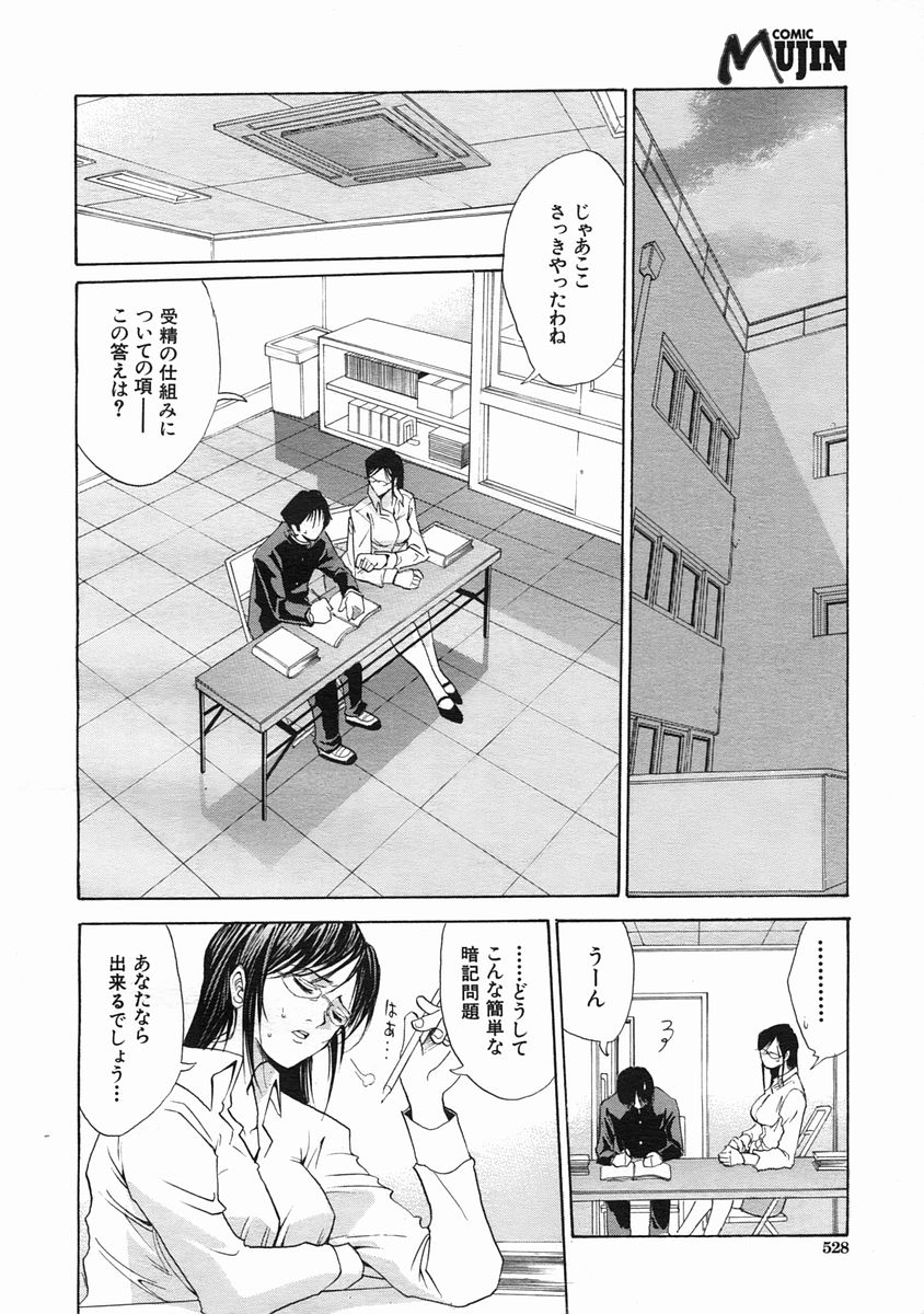 COMIC MUJIN 2005年7月号