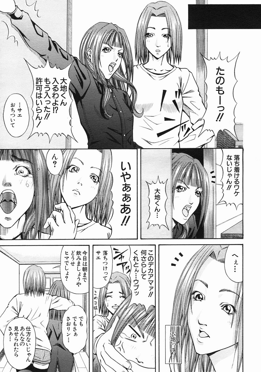 COMIC MUJIN 2005年7月号