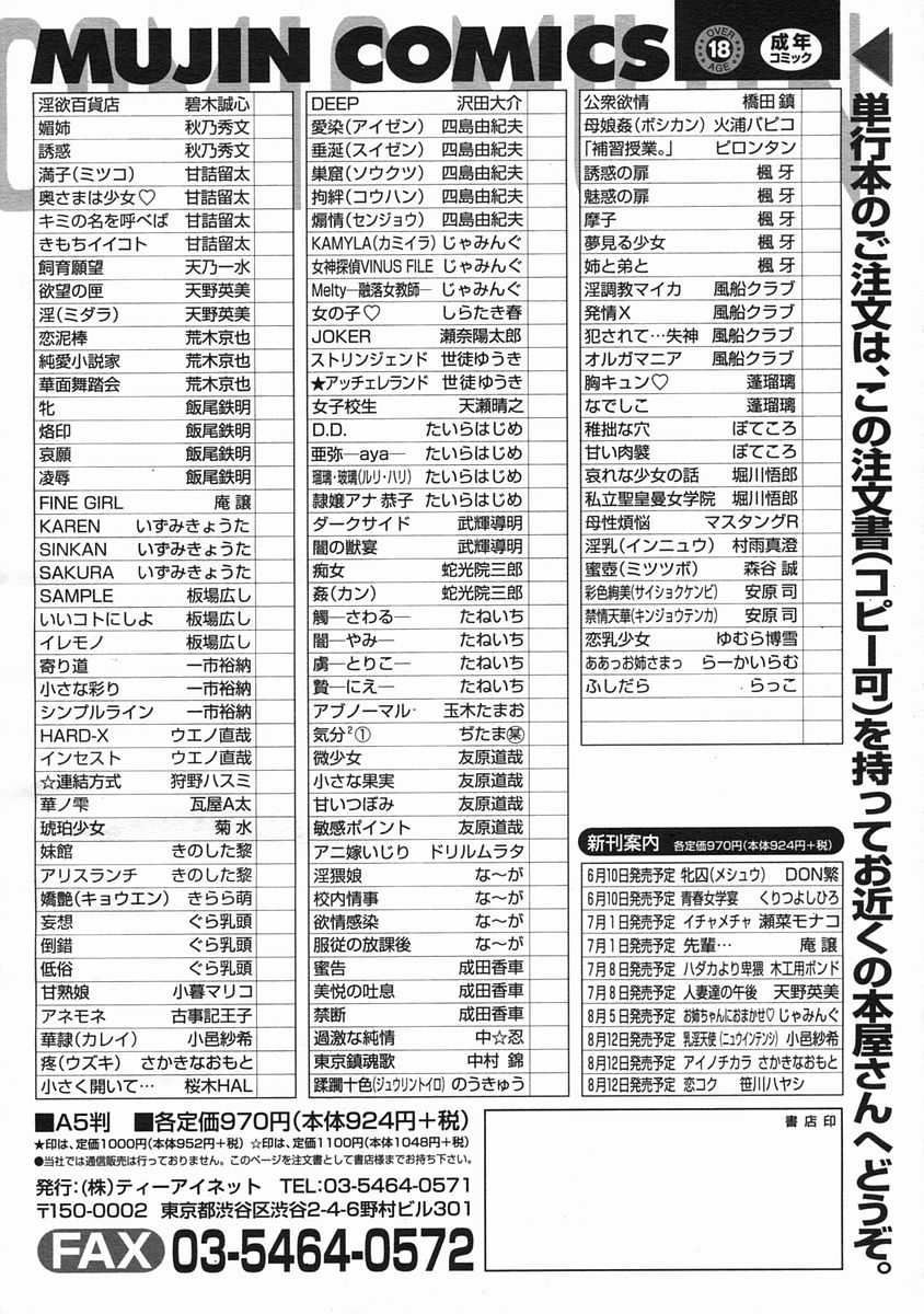 COMIC MUJIN 2005年7月号