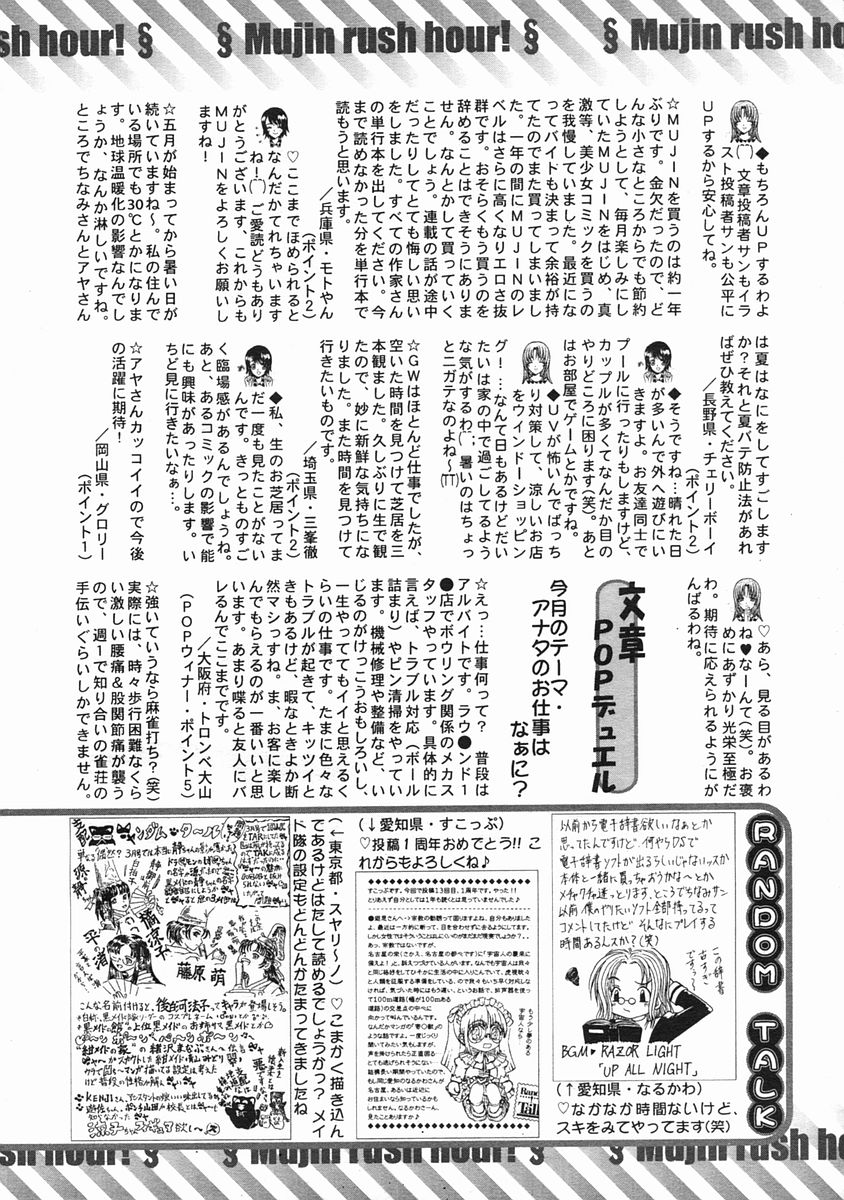 COMIC MUJIN 2005年7月号