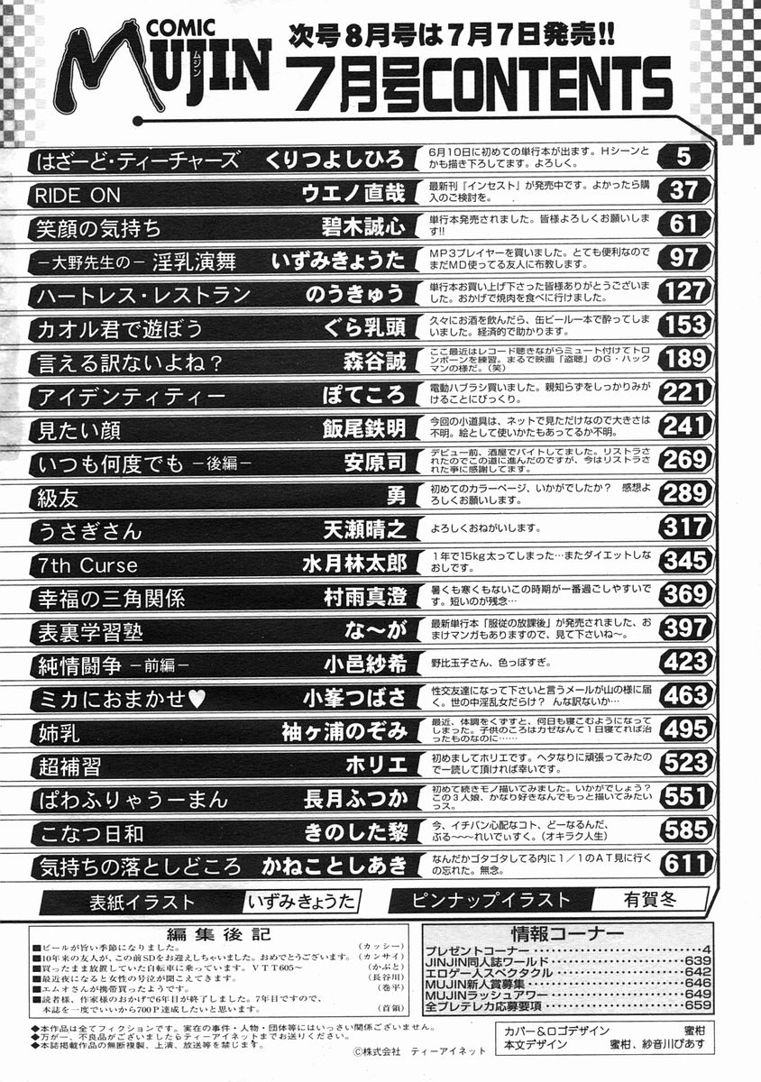 COMIC MUJIN 2005年7月号