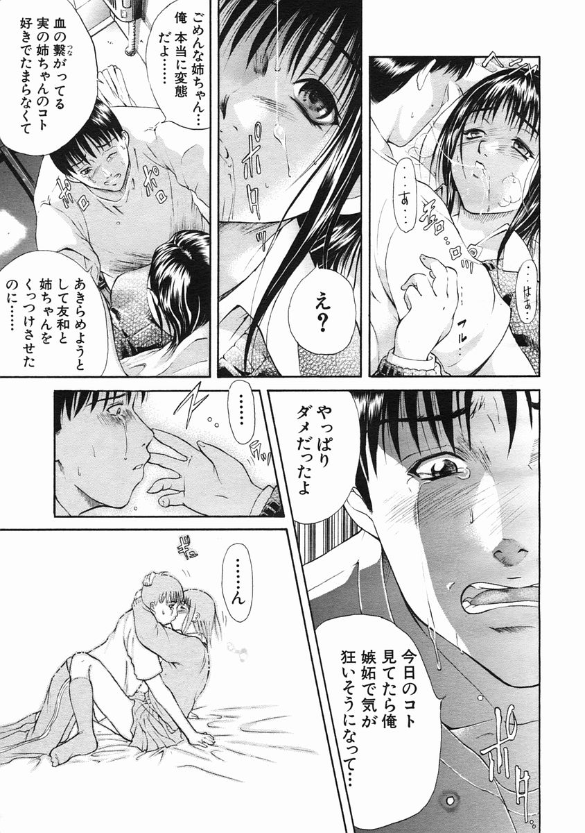 COMIC MUJIN 2005年7月号