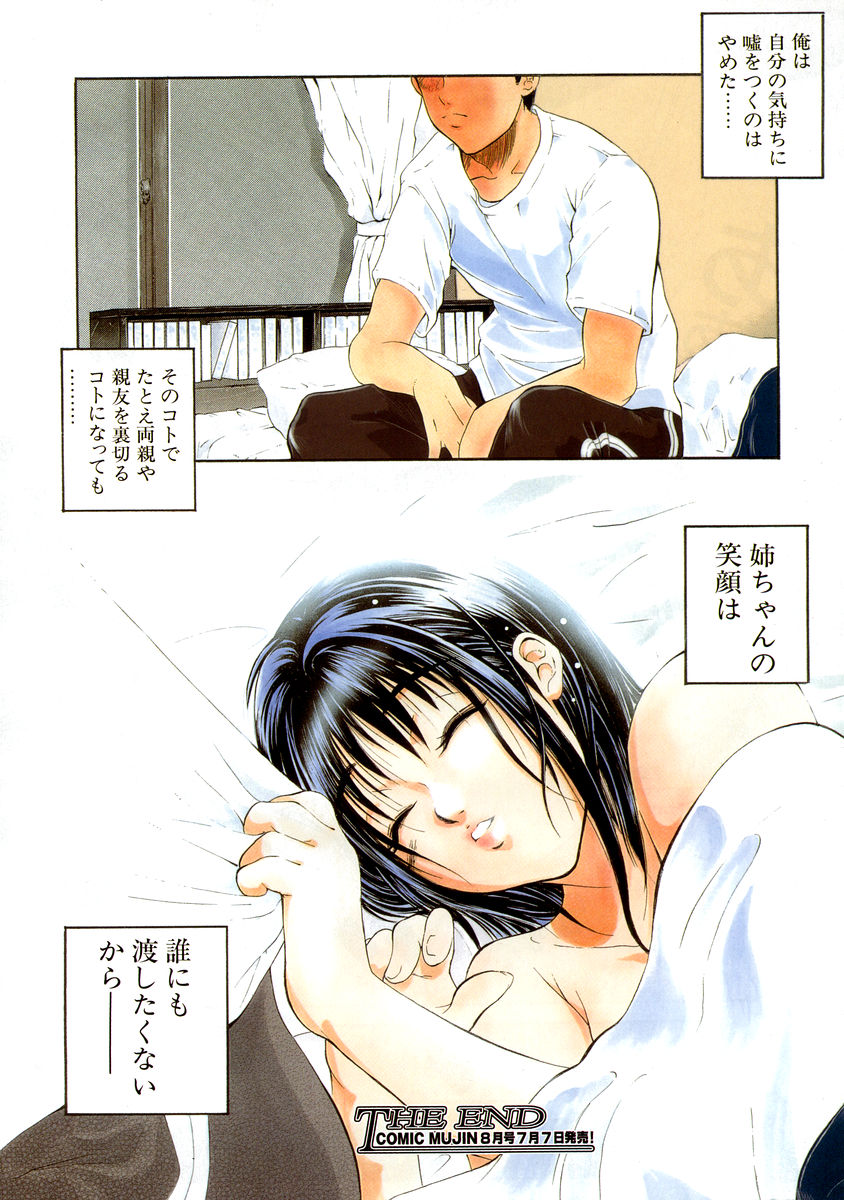 COMIC MUJIN 2005年7月号