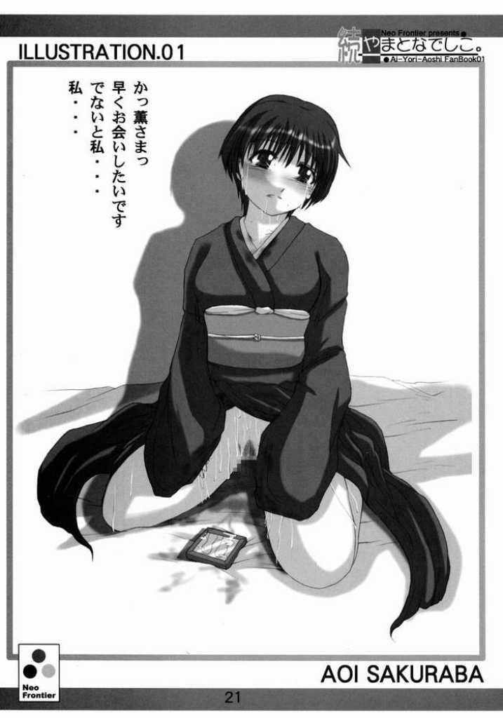 (C62) [Neo Frontier (浙佐拓馬)] 続 やまとなでしこ。 (藍より青し)