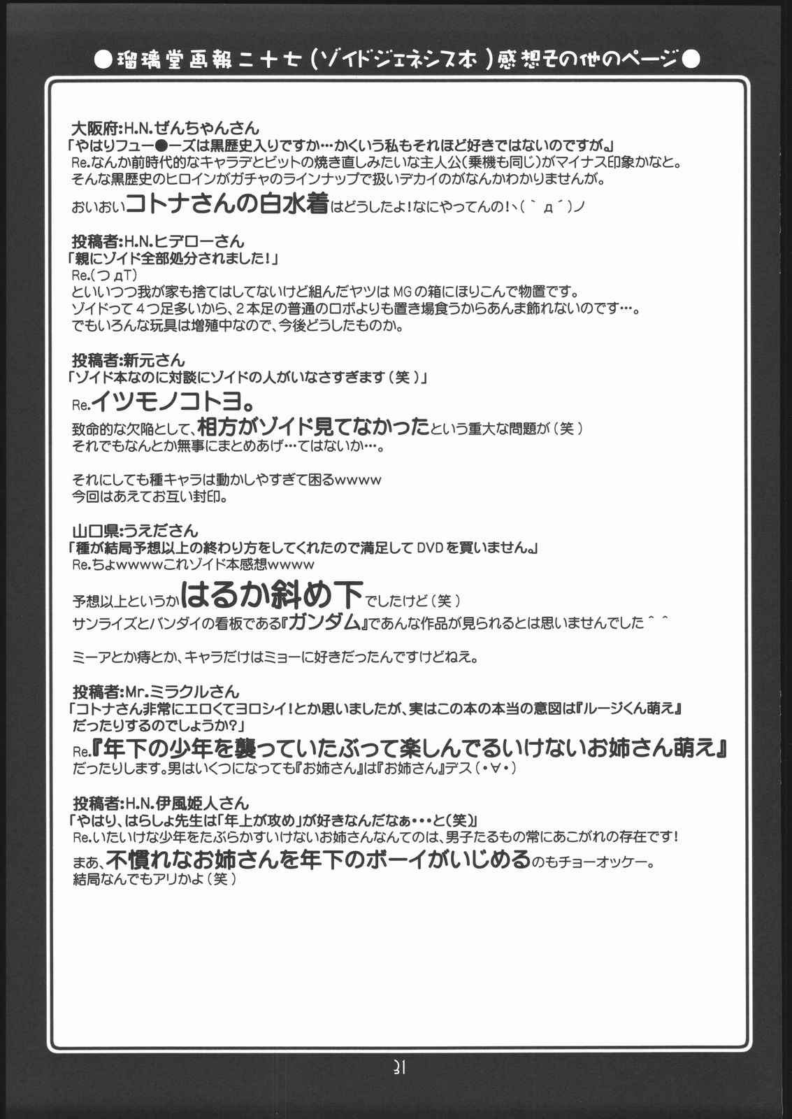 (C69) [U・A大作戦(原田将太郎)] 瑠璃堂画報 28 (ソウルキャリバー)