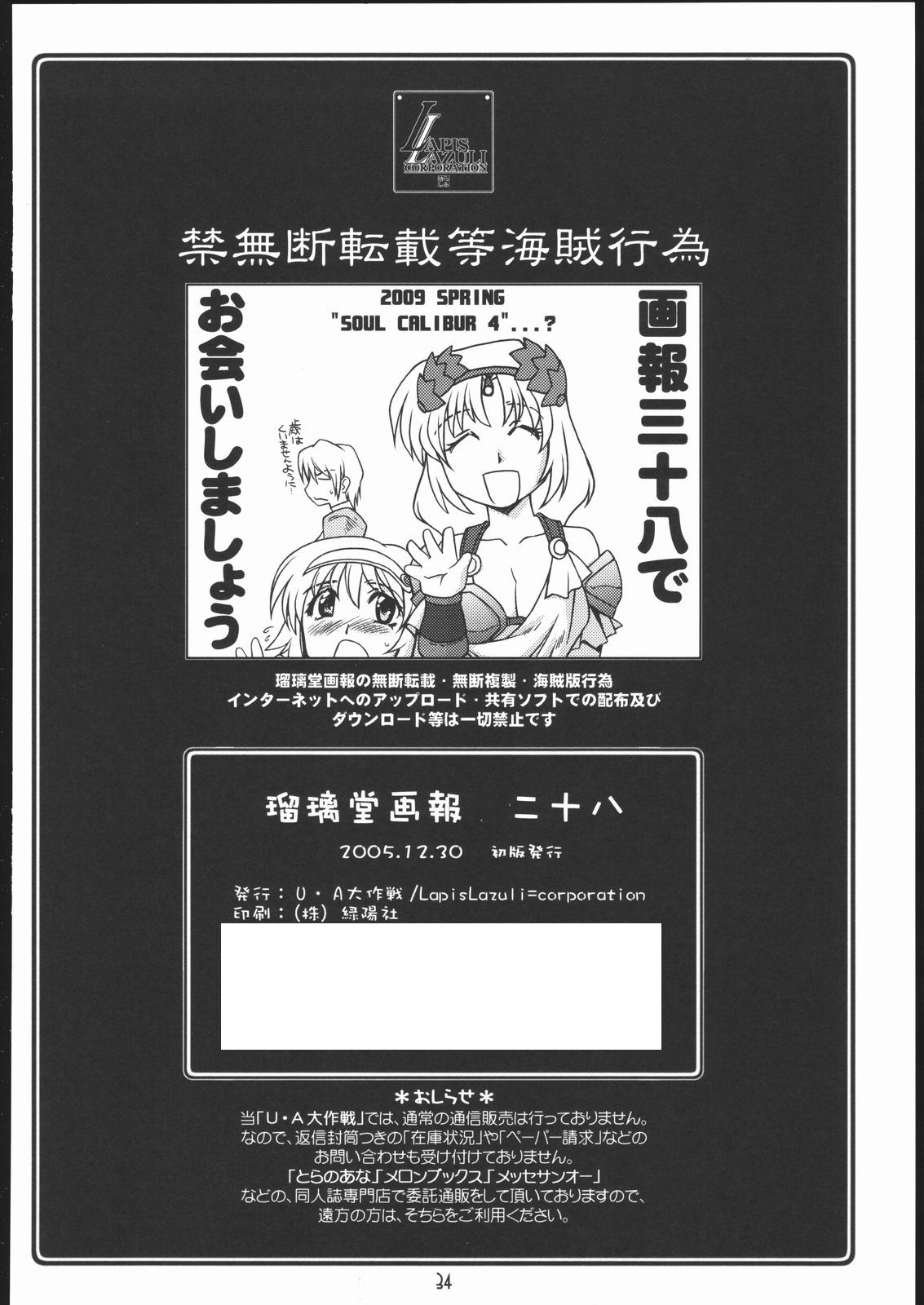 (C69) [U・A大作戦(原田将太郎)] 瑠璃堂画報 28 (ソウルキャリバー)