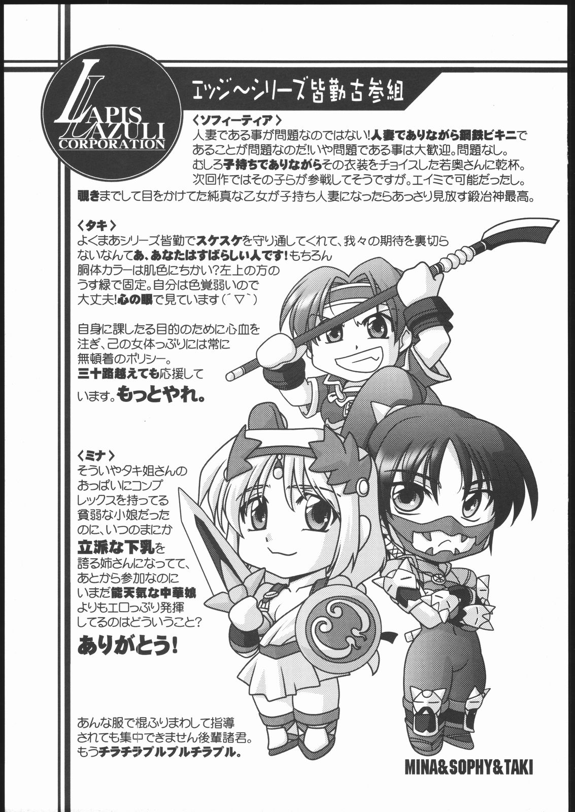 (C69) [U・A大作戦(原田将太郎)] 瑠璃堂画報 28 (ソウルキャリバー)