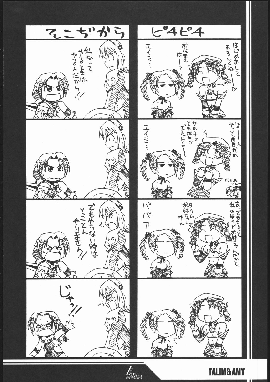 (C69) [U・A大作戦(原田将太郎)] 瑠璃堂画報 28 (ソウルキャリバー)