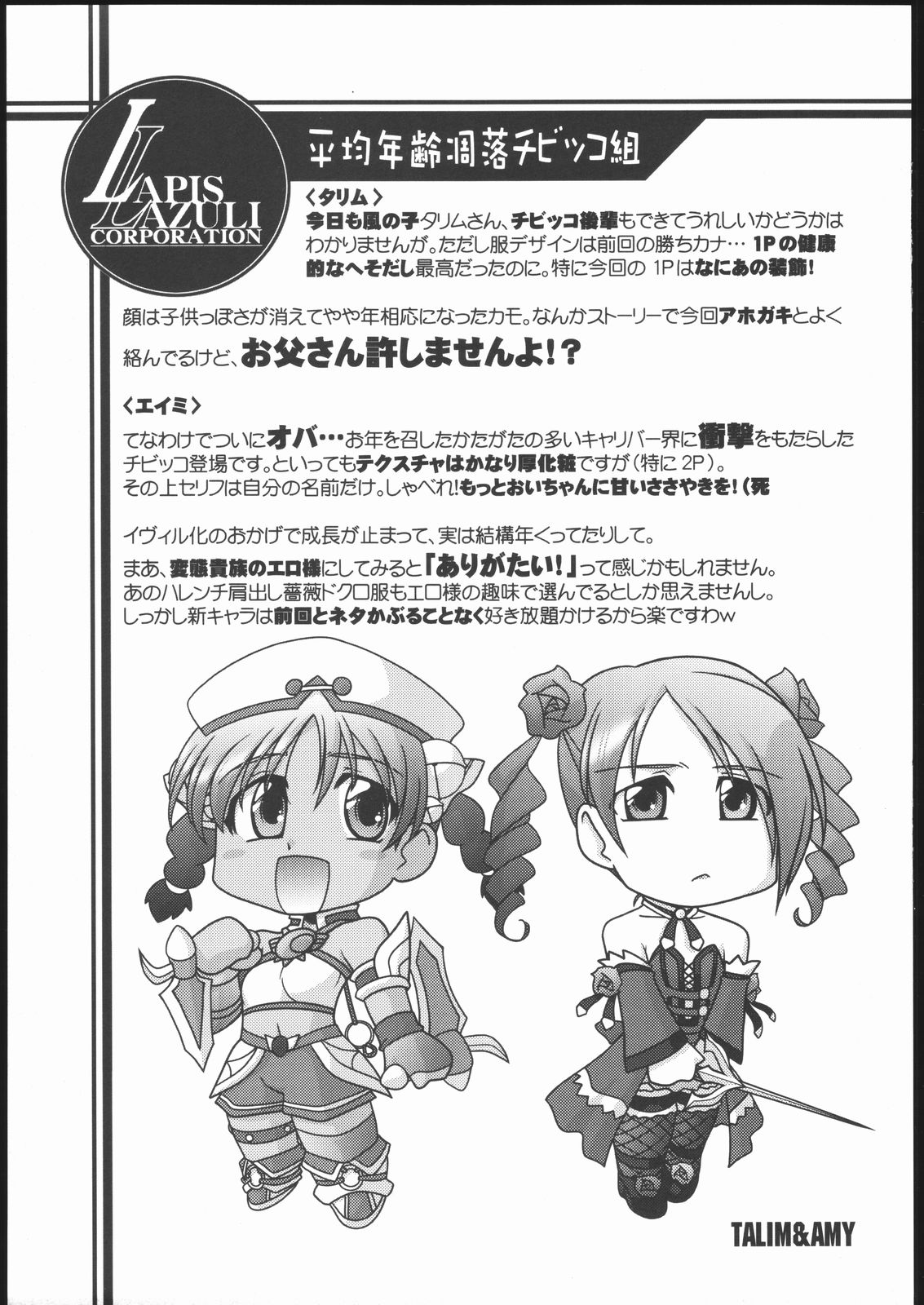 (C69) [U・A大作戦(原田将太郎)] 瑠璃堂画報 28 (ソウルキャリバー)