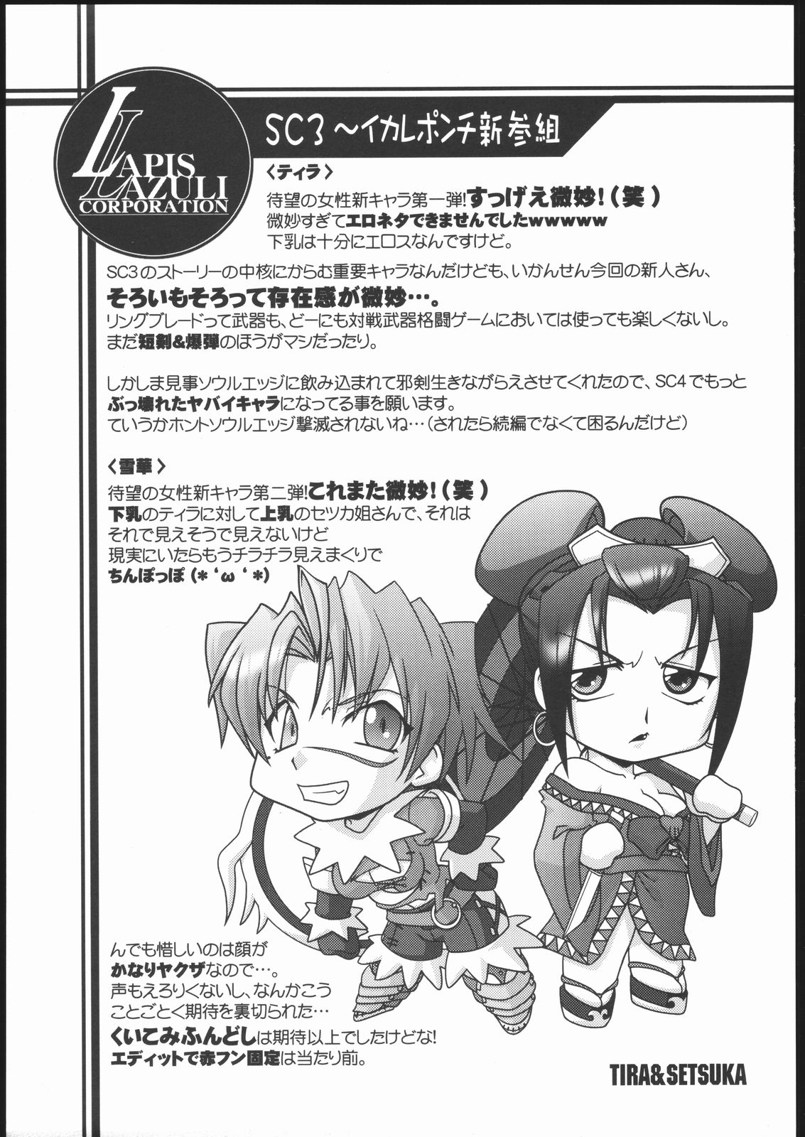 (C69) [U・A大作戦(原田将太郎)] 瑠璃堂画報 28 (ソウルキャリバー)