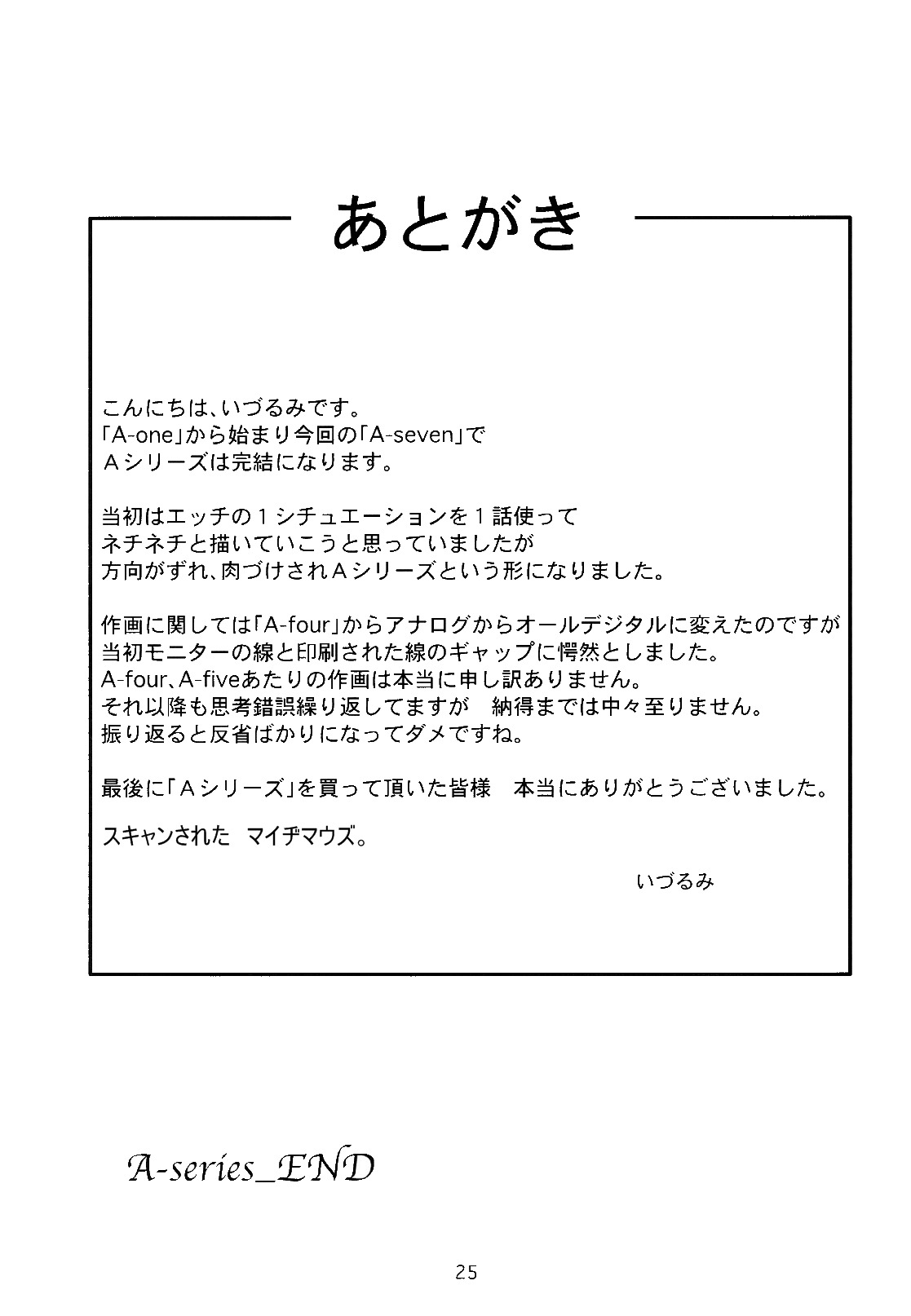 (C73) [なかよひ (いづるみ)] A-seven (新世紀エヴァンゲリオン)