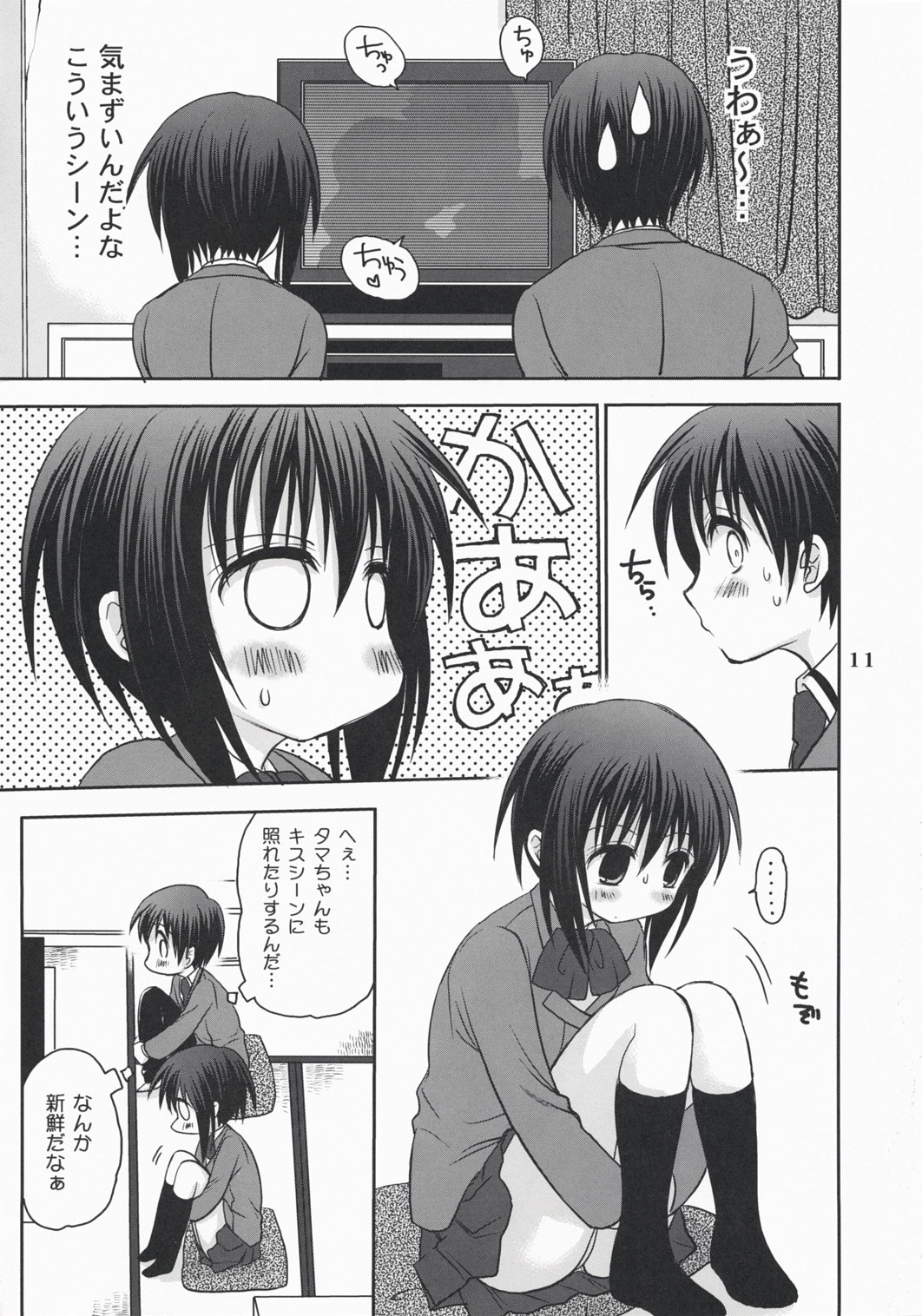 (C73) [たくみなむち (たくみなむち)] タマ＊プレ (バンブーブレード)