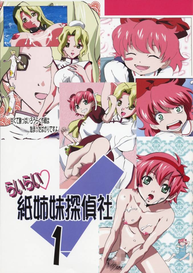 (C65) [PH （TAM）] らいらい紙姉妹探偵社 (R.O.D -THE TV-)