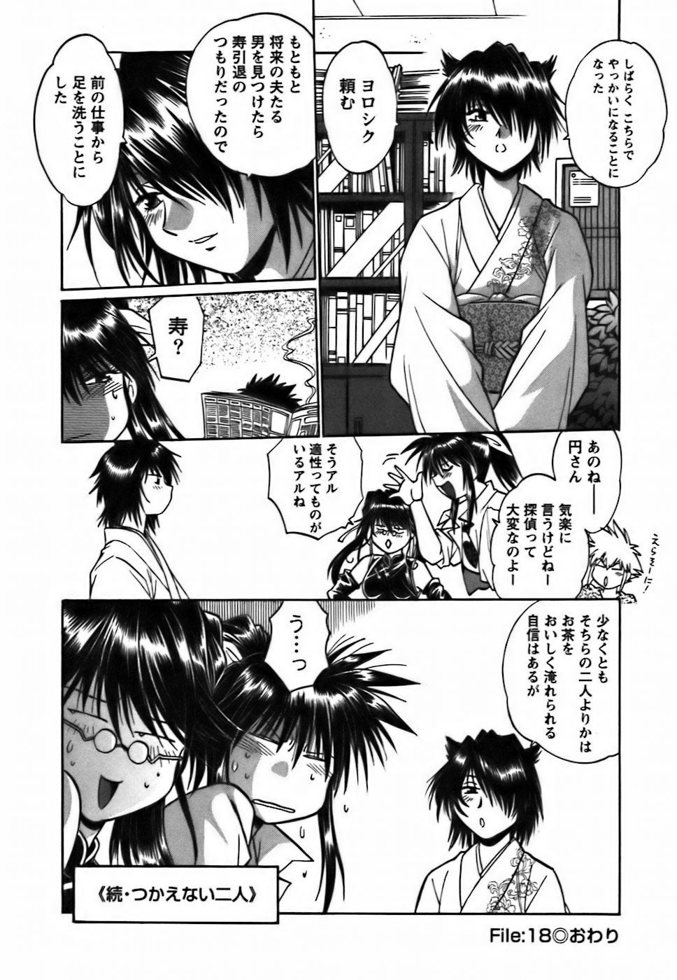 [真鍋譲治] 幕の内でらっくす②