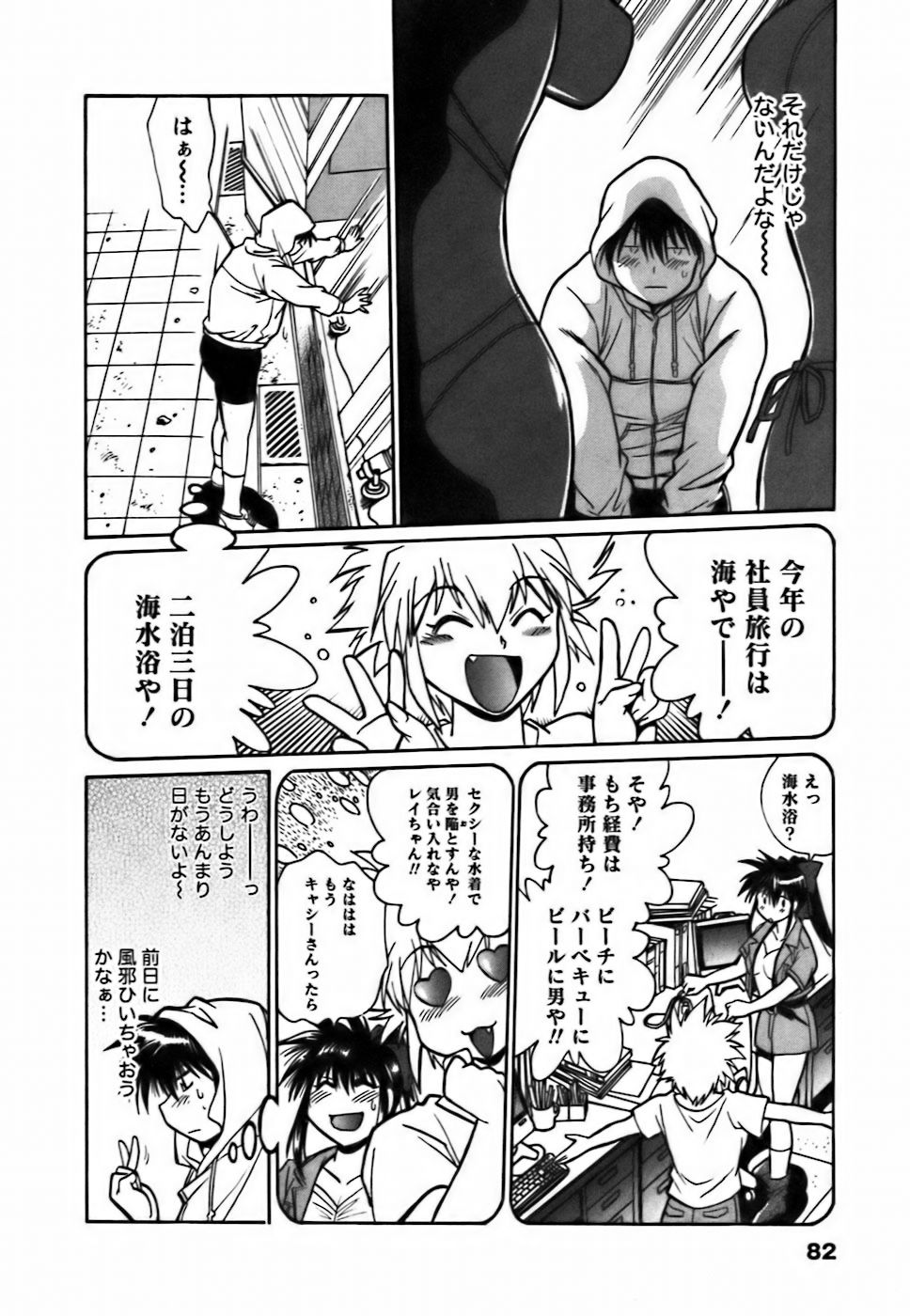 [真鍋譲治] 幕の内でらっくす②