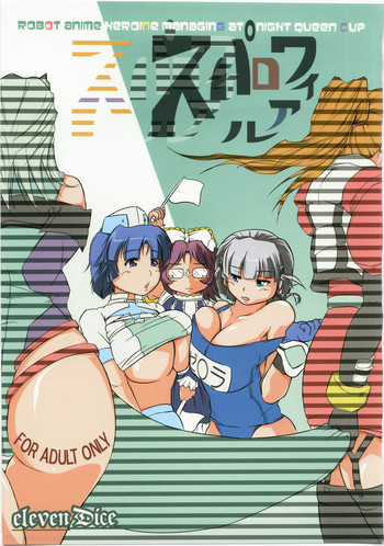 (C73) [eleven dice (里見悟史)] スパロワイアル (スーパーロボット大戦)