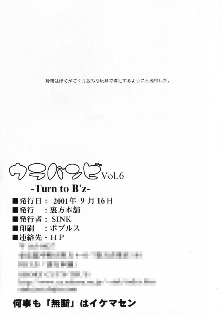 (サンクリ13) [裏方本舗 (SINK)] ウラバンビ Vol.6 -Turn to B'z- (私立ジャスティス学園)