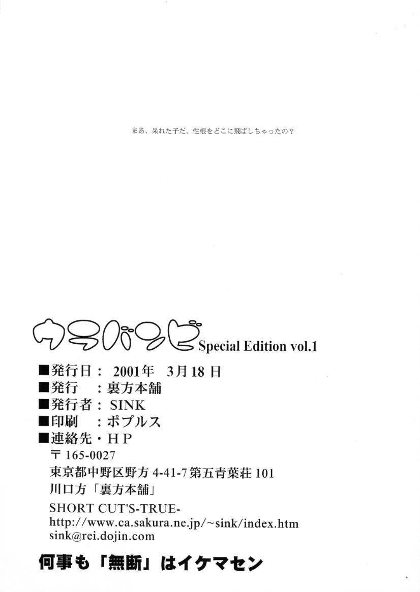 (サンクリ11) [裏方本舗 (SINK)] ウラバンビ Special Edition Vol.1 (おジャ魔女どれみ、エコ子)