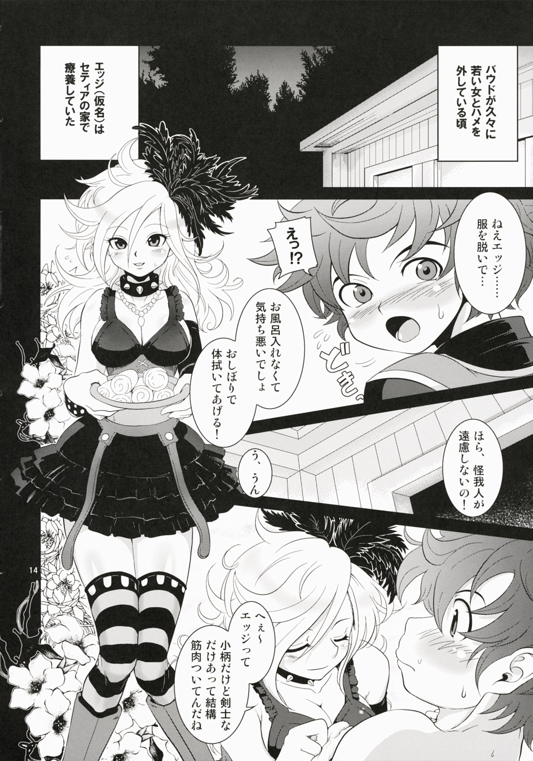 (C72) [URAN-FACTORY (URAN)] 合体必殺剣 発情 (ドラゴンクエストソード)