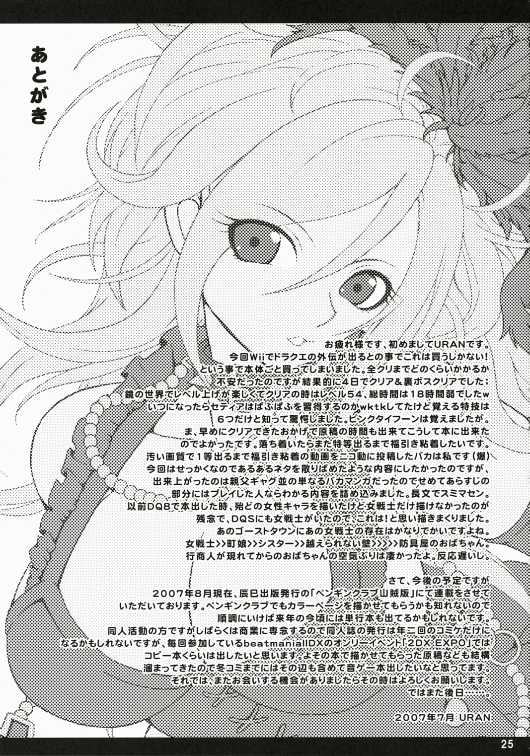 (C72) [URAN-FACTORY (URAN)] 合体必殺剣 発情 (ドラゴンクエストソード)
