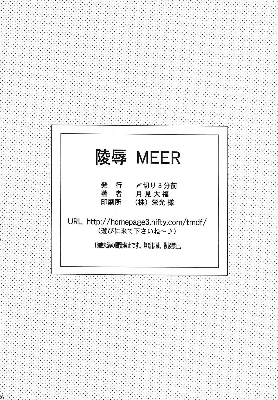 [〆切り３分前 (月見大福)] 陵辱 MEER (機動戦士ガンダムSEED DESTINY) [英訳]