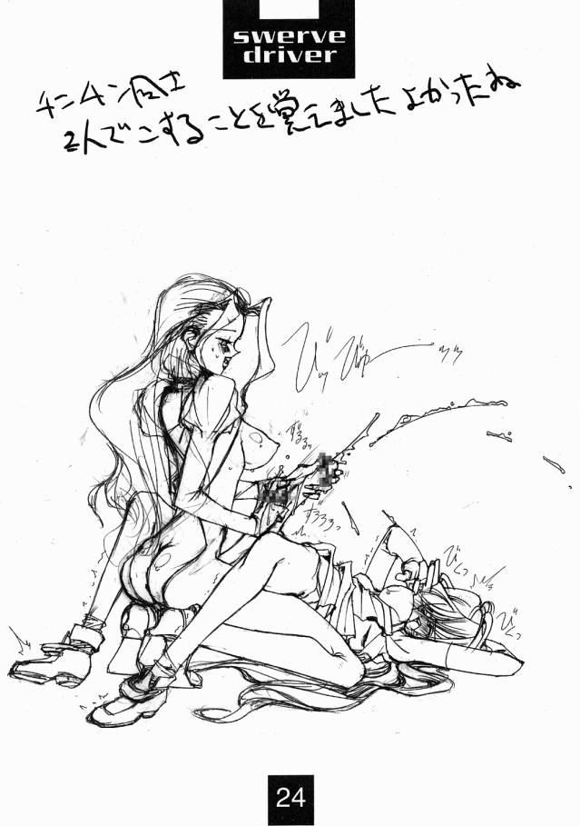 【三坂秀明】スワーヴドライヴァー