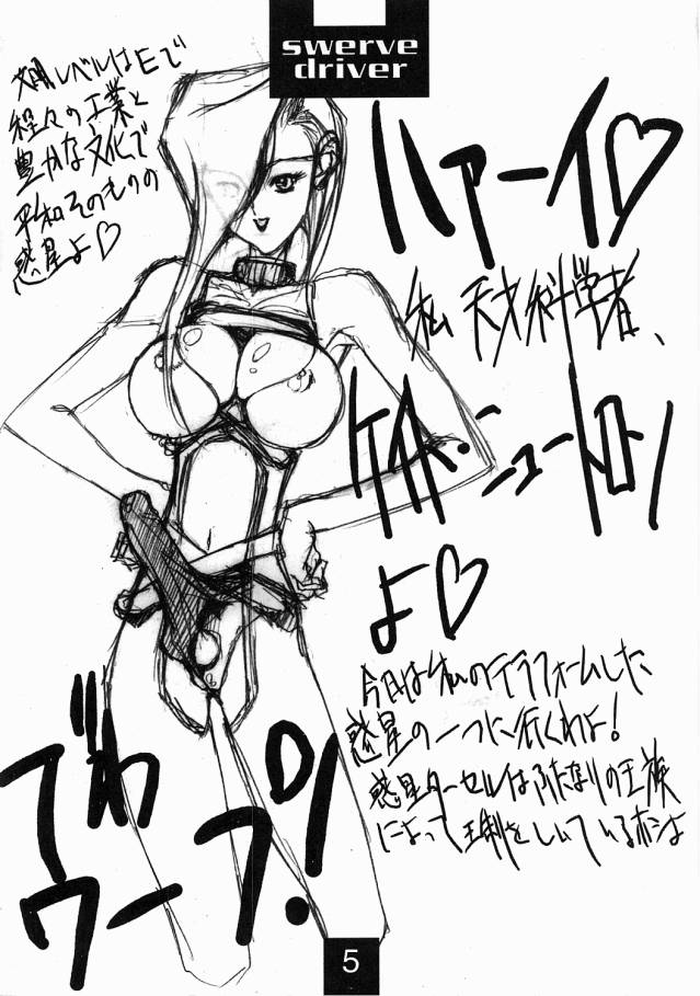 【三坂秀明】スワーヴドライヴァー