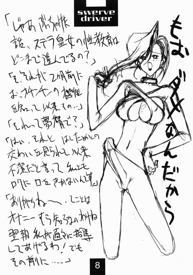 【三坂秀明】スワーヴドライヴァー