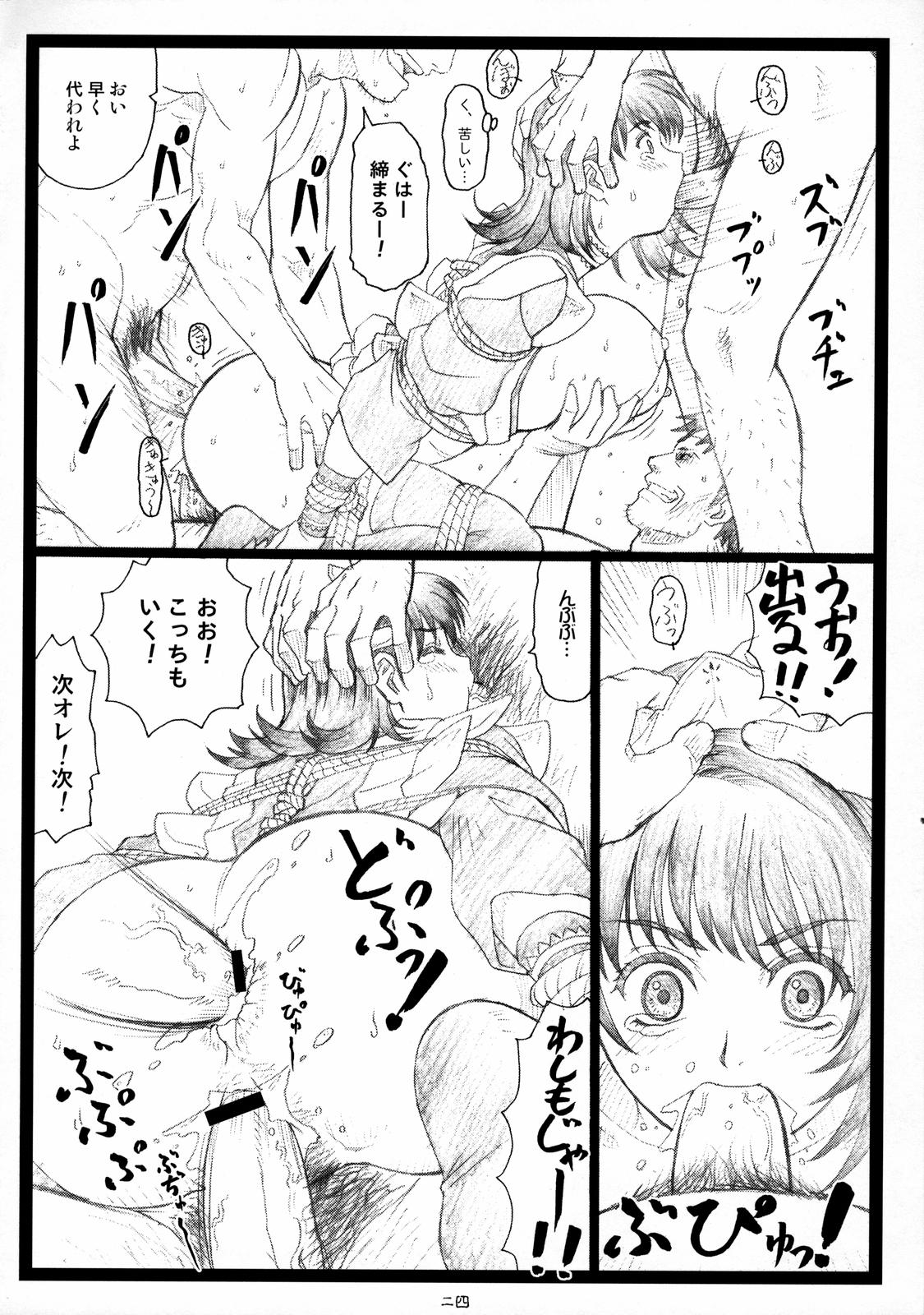 (C71) [大蔵別館 (大蔵一也)] 豊乳哀縛～ほうにゅうあいばく～ (サムライスピリッツ 天下一剣客伝)