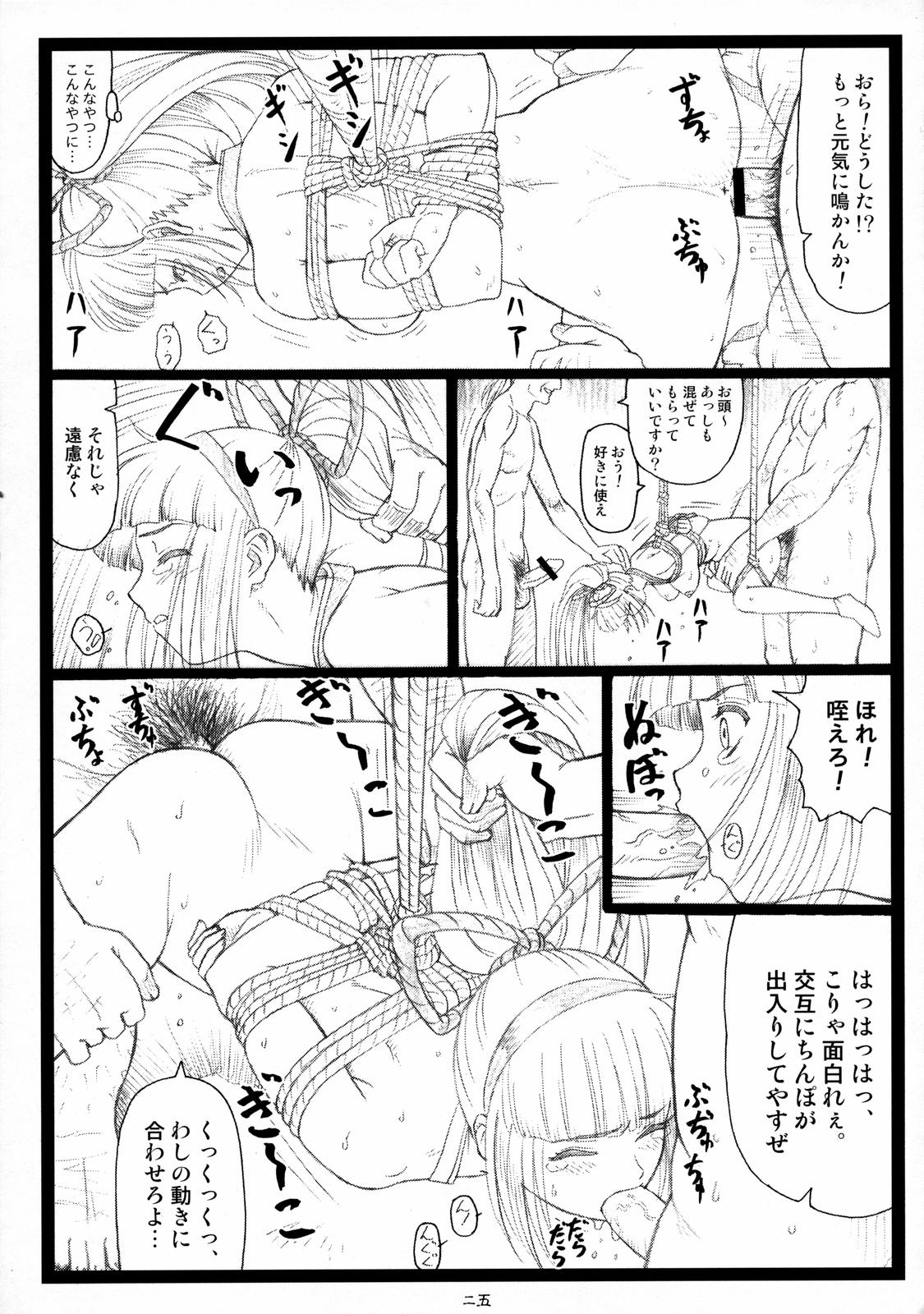 (C71) [大蔵別館 (大蔵一也)] 豊乳哀縛～ほうにゅうあいばく～ (サムライスピリッツ 天下一剣客伝)