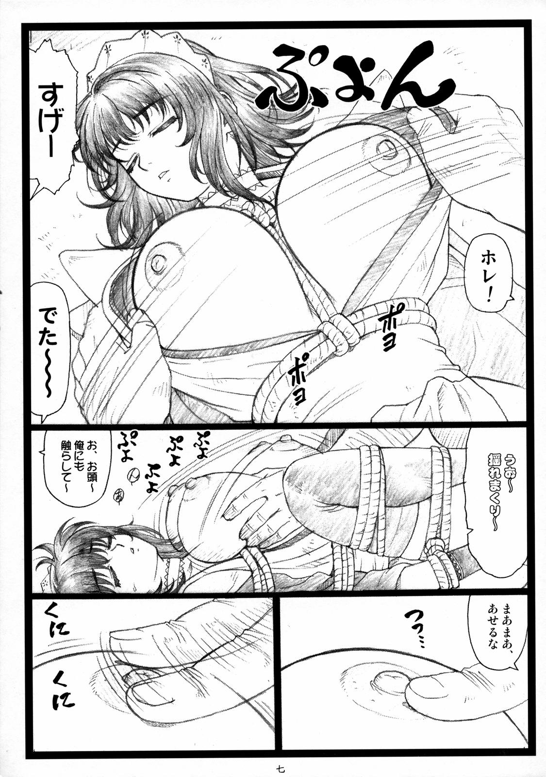 (C71) [大蔵別館 (大蔵一也)] 豊乳哀縛～ほうにゅうあいばく～ (サムライスピリッツ 天下一剣客伝)