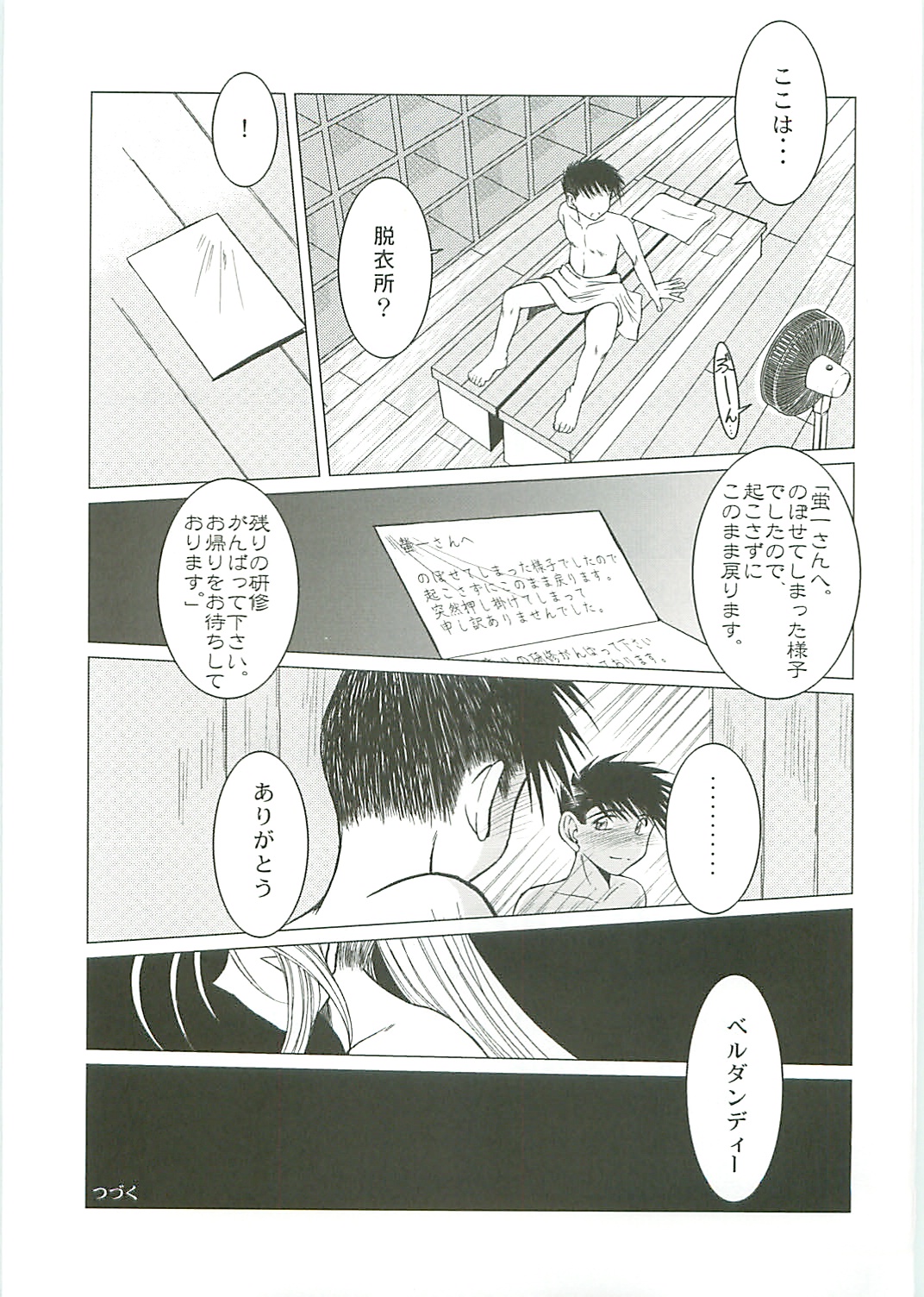 (C70) [サークルOUTERWORLD (千葉秀作)] Midgard <シゲル> (ああっ女神さまっ)