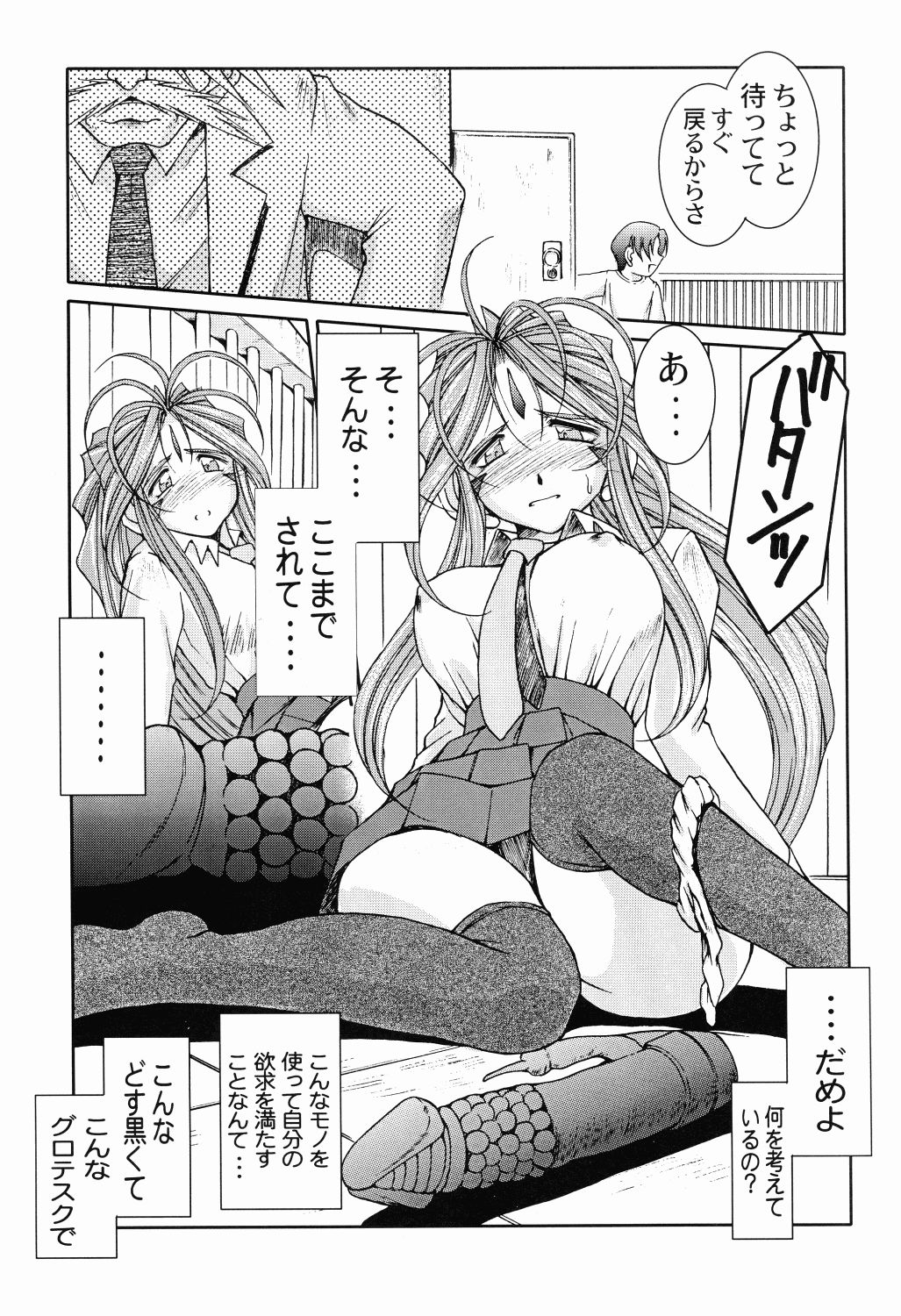 (C65) [サークルOUTERWORLD (千葉秀作)] Midgard <オセル> (ああっ女神さまっ)