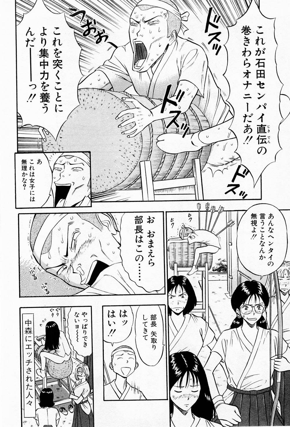 [ながしま超助] 爆射弓道MEN 2