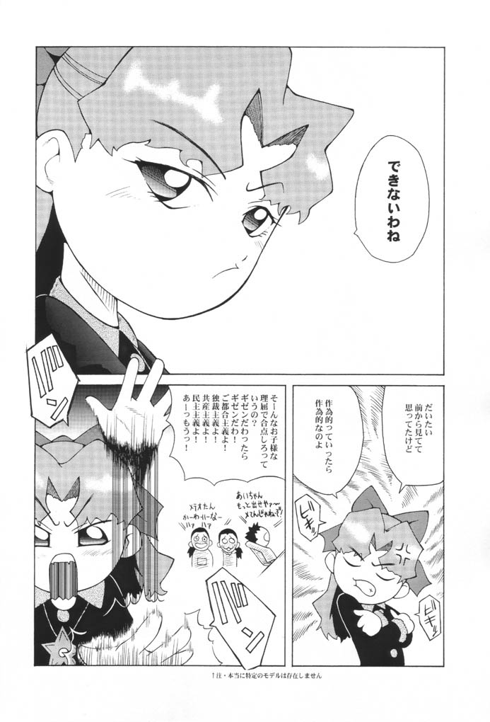 (C61) [裏方本舗 (SINK)] ウラバンビ Vol.8 -夏のロマンチック- (Cosmic Baton Girl コメットさん☆)