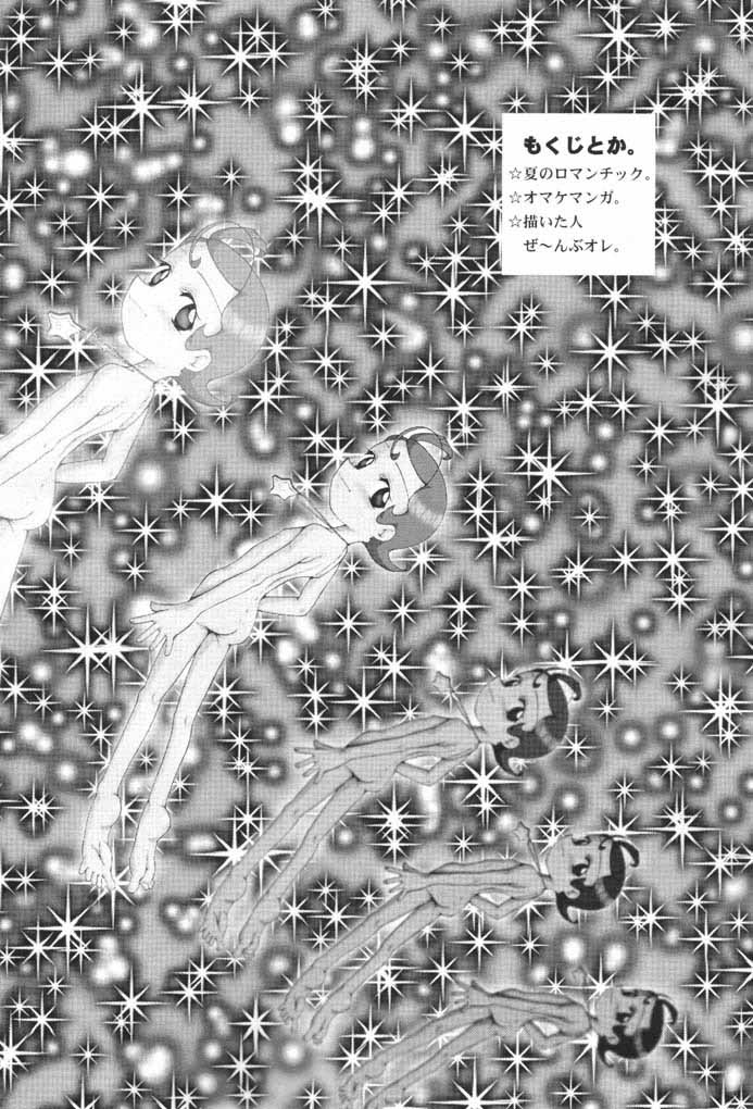 (C61) [裏方本舗 (SINK)] ウラバンビ Vol.8 -夏のロマンチック- (Cosmic Baton Girl コメットさん☆)