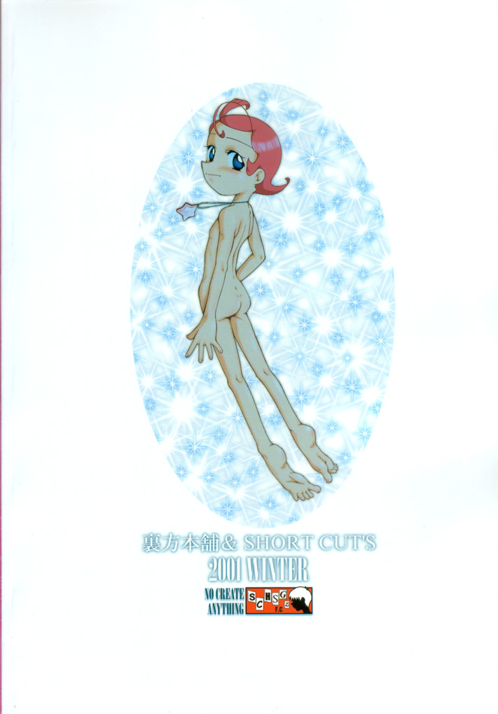 (C61) [裏方本舗 (SINK)] ウラバンビ Vol.8 -夏のロマンチック- (Cosmic Baton Girl コメットさん☆)