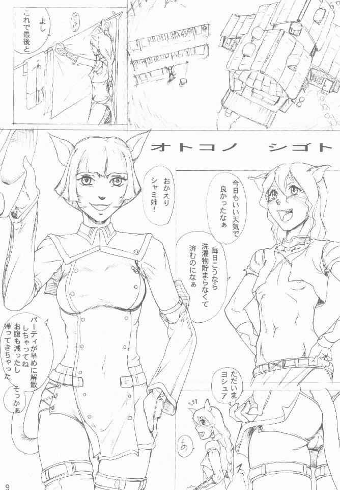 (C70) [毒蠍 (竹内レオナ)] 本能 (ファイナルファンタジー XI)