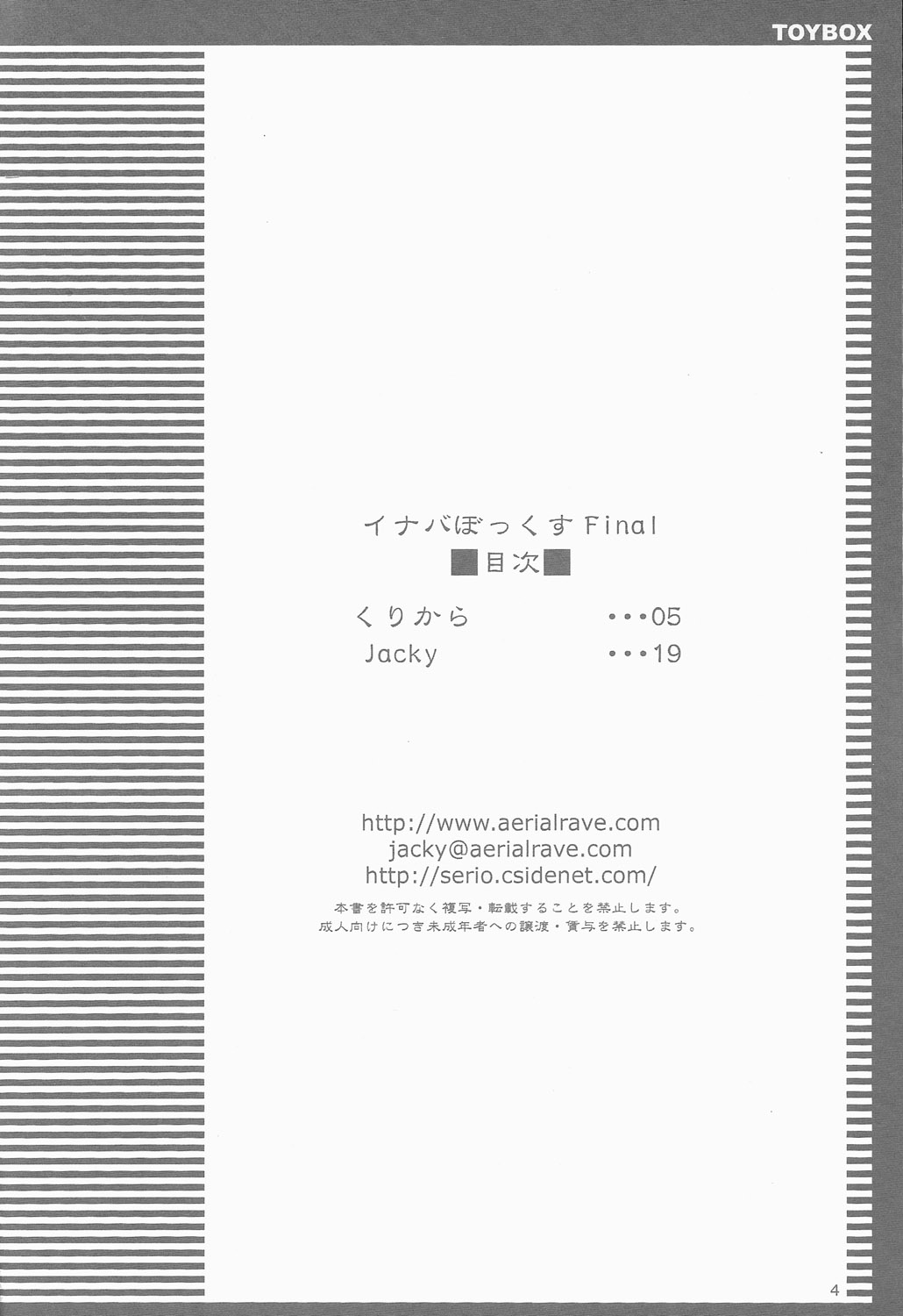 (C72) [といぼっくす (Jacky, くりから)] イナバぼっくす Final (東方Project)