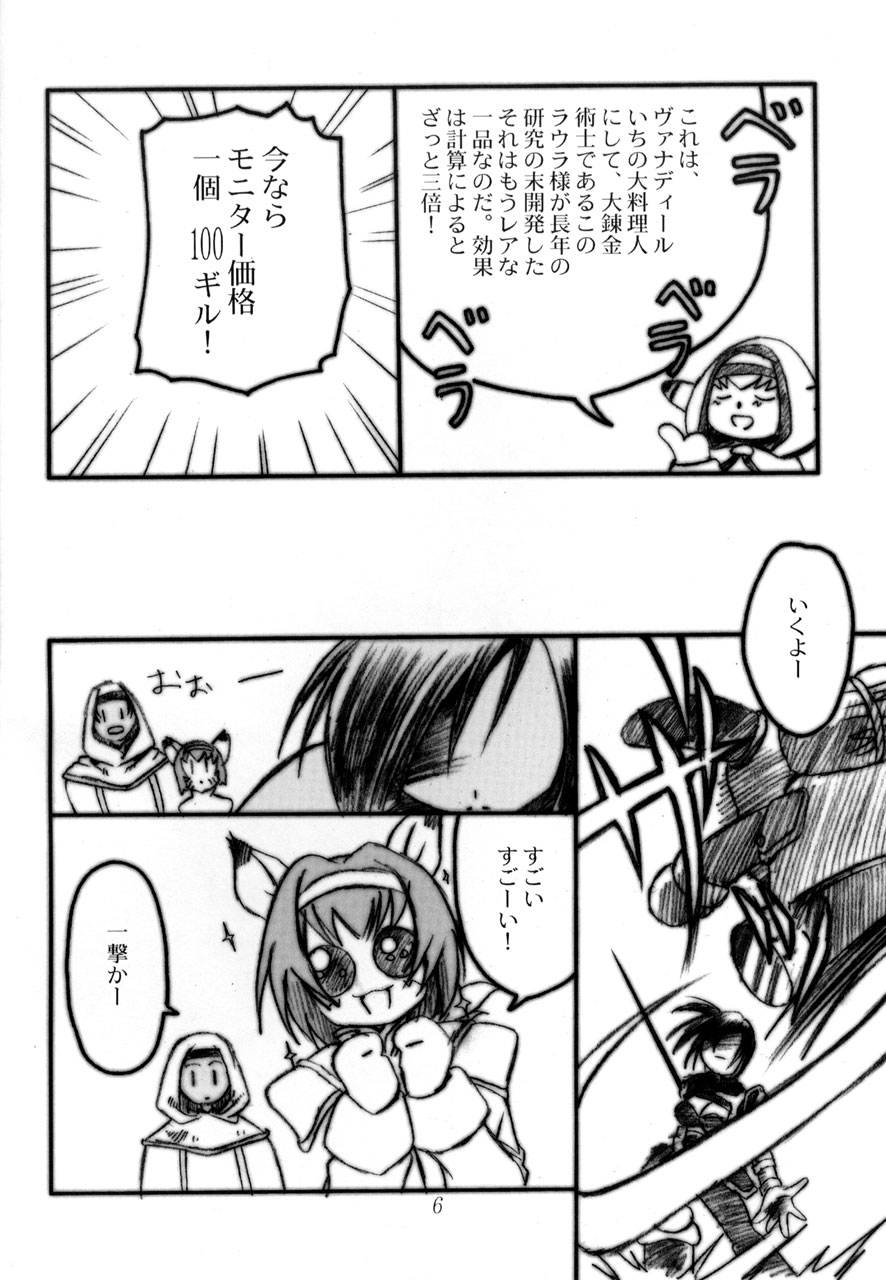 [LEAM26 (AXiS□, うそきち)] ヴァナ・ディールの平和な一日 (ファイナルファンタジーXI)