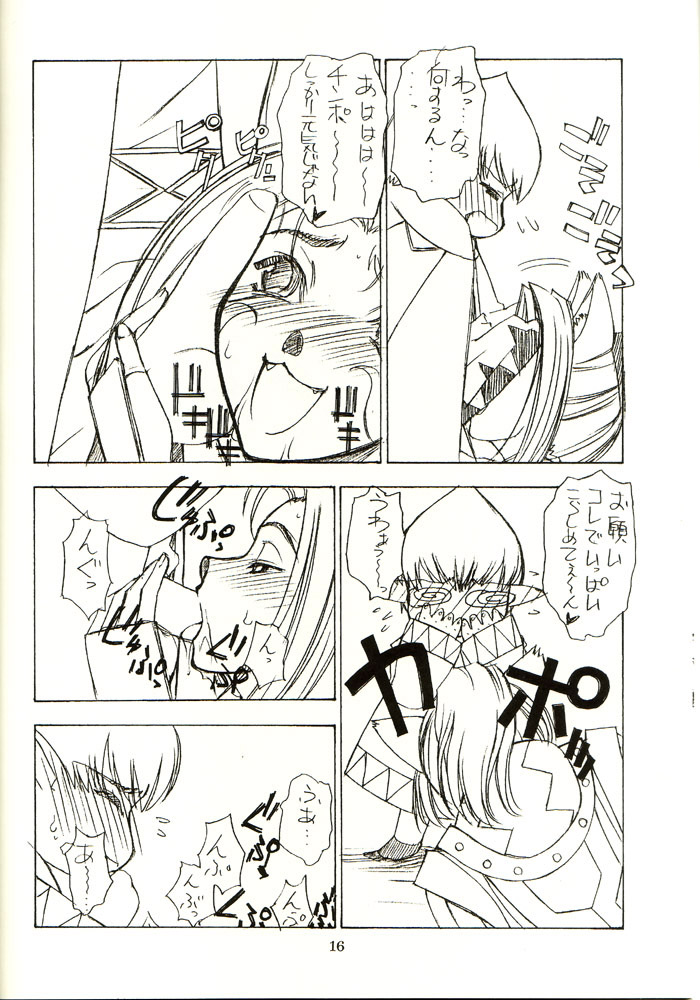 (C62) [さなづら同人誌発行所 (さなづらひろゆき)] 趣味の同人誌 14 (ファイナルファンタジー XI)