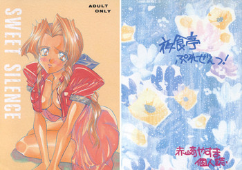 [夜食亭 (赤崎やすま)] SWEET SILENCE (ファイナルファンタジー VII)