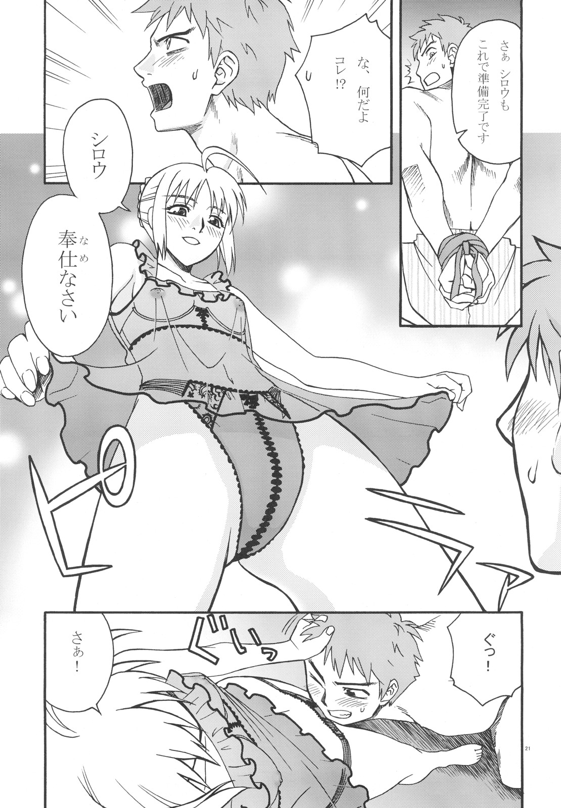 (C72) [蒲焼屋 (鰻丸)] Moon-river (Fate/hollow ataraxia)