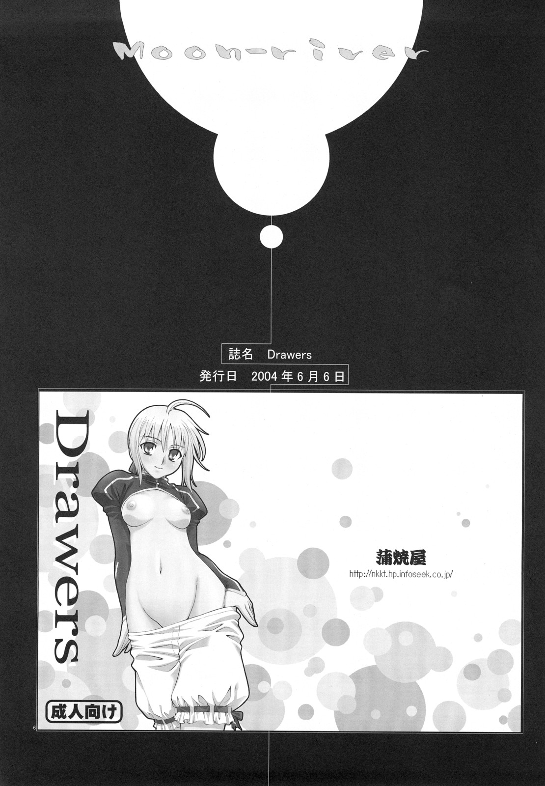 (C72) [蒲焼屋 (鰻丸)] Moon-river (Fate/hollow ataraxia)