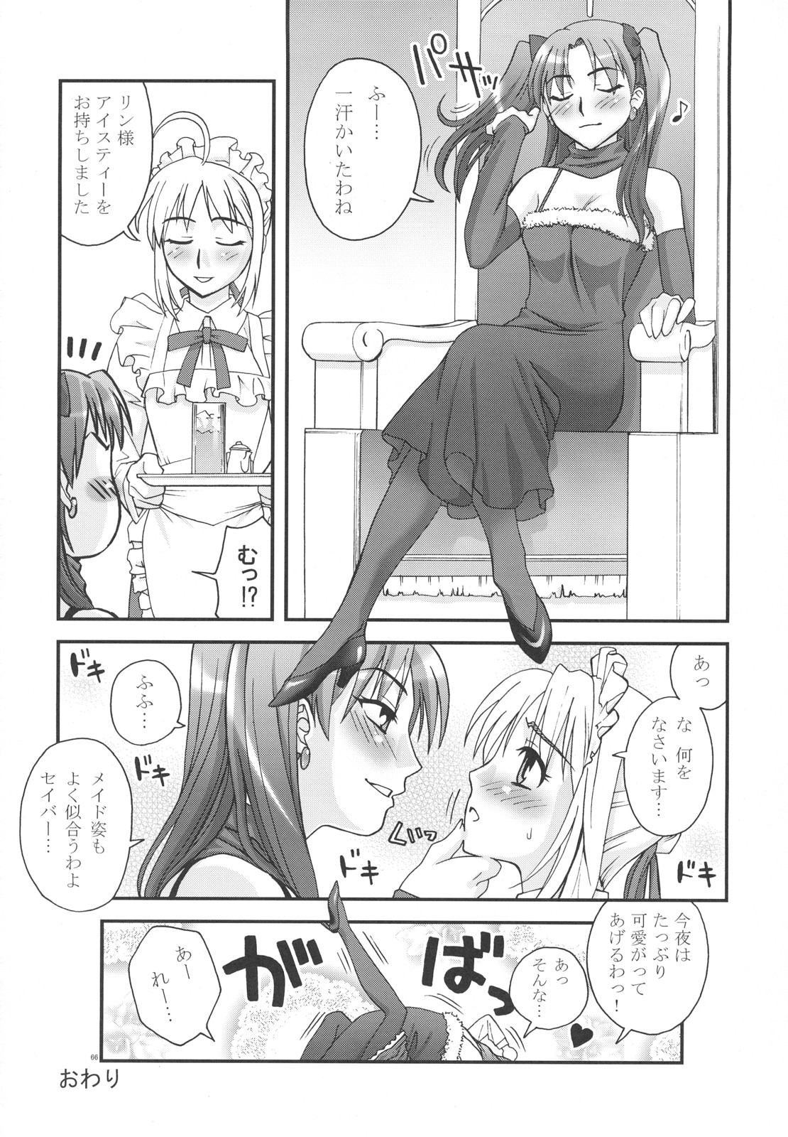 (C72) [蒲焼屋 (鰻丸)] Moon-river (Fate/hollow ataraxia)