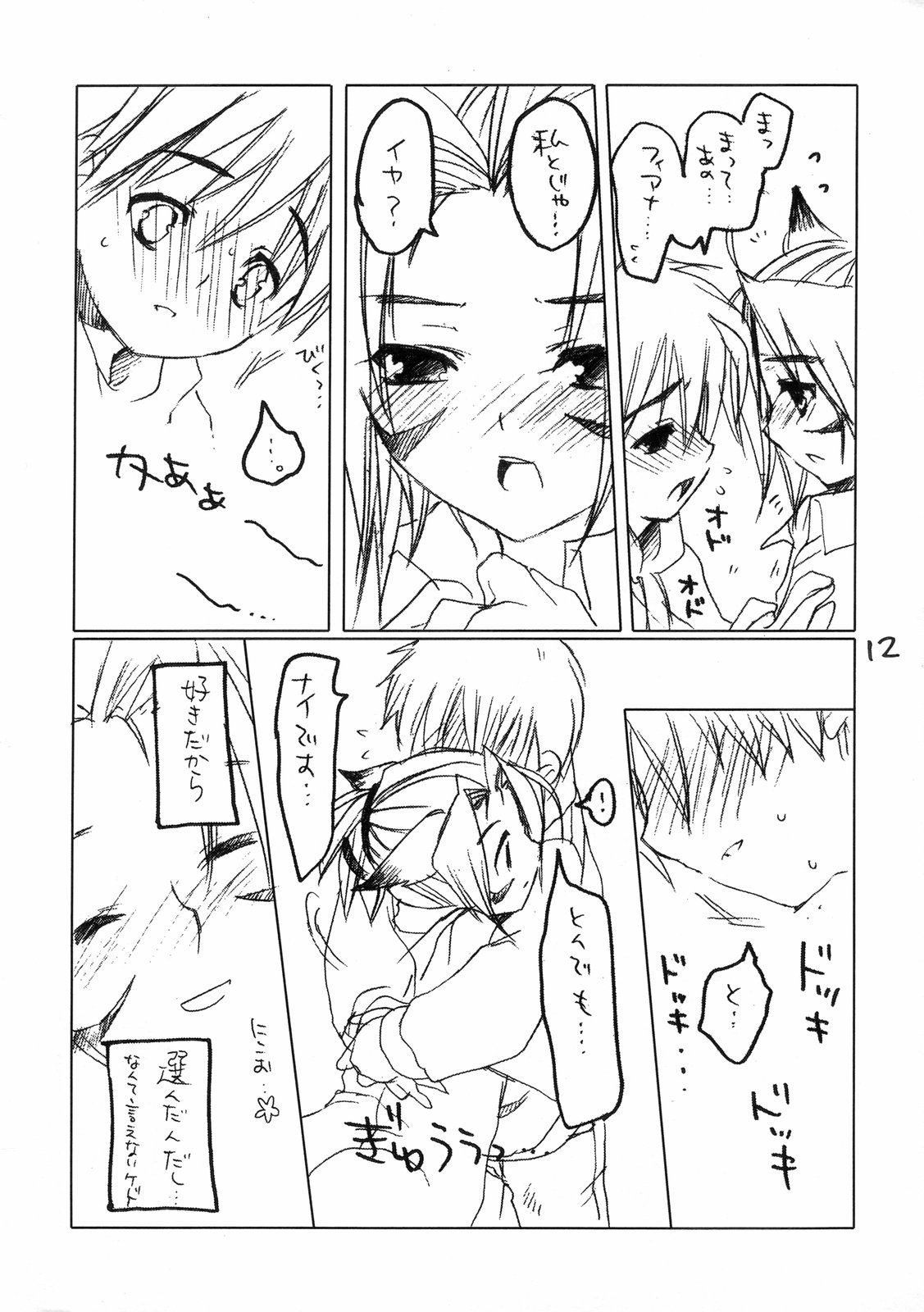 (サンクリ24) [イミテーションゲノム (笹倉綾人)] ぼくのミスラ (ファイナルファンタジー XI)