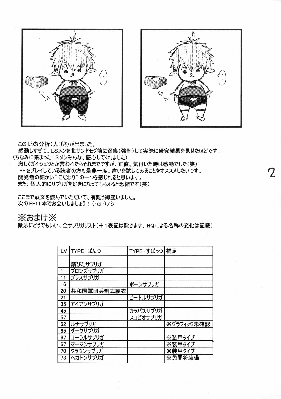 (サンクリ24) [イミテーションゲノム (笹倉綾人)] ぼくのミスラ (ファイナルファンタジー XI)