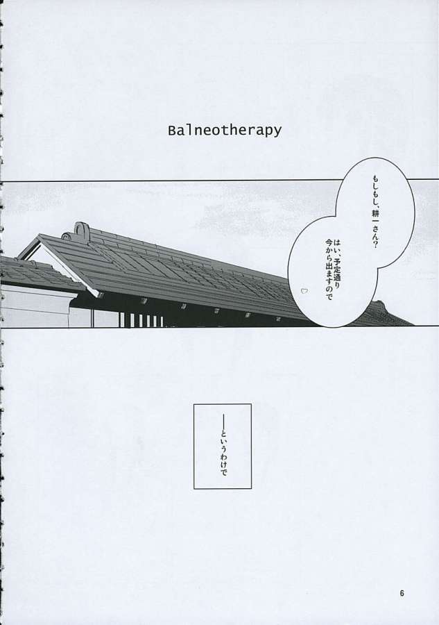 (C63) [TEAR DROP (tsuina)] balneotherapy (痕)