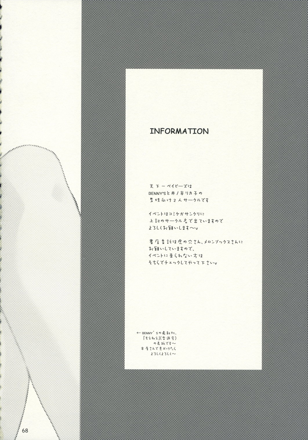 (C70) [天下一ベイビーズ (BENNY'S, 井ノ本リカ子)] Gyaku Pai (キミキス)